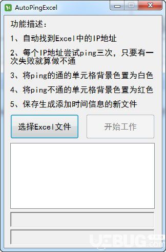 AutoPingExcel(网络运维工具)