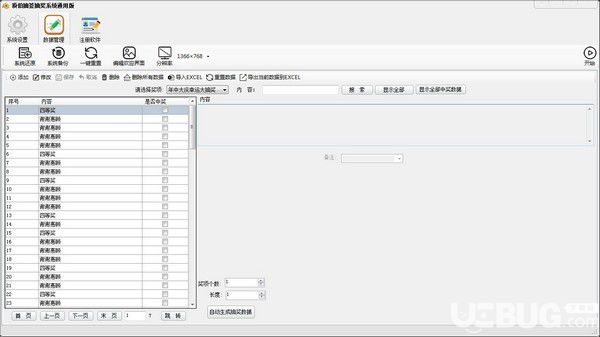顶伯抽签抽奖系统v1.1官方版【2】