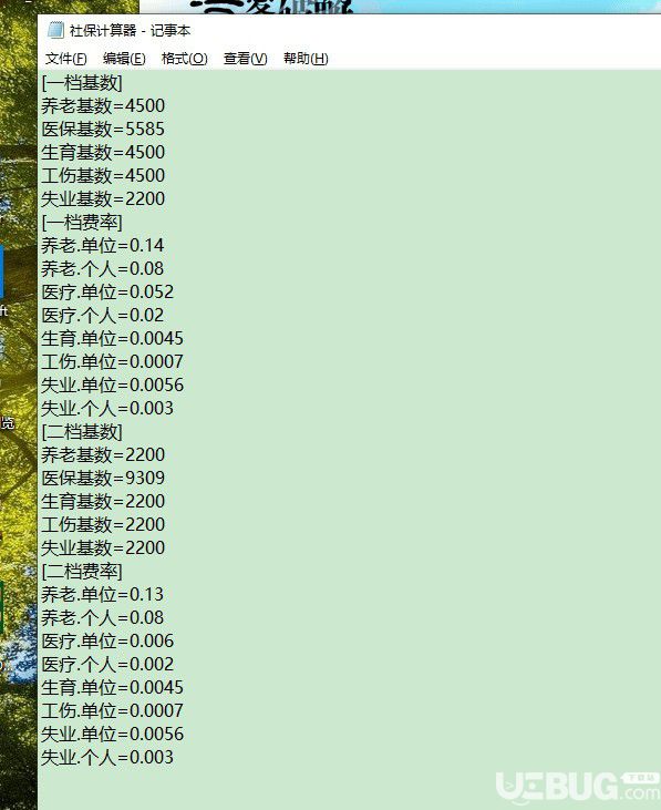 社保计算器v1.0绿色版【2】