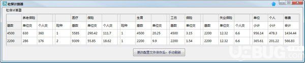 社保计算器