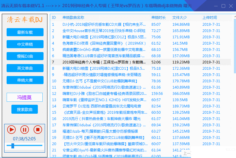 清云无损车载串烧v1.1绿色版【2】