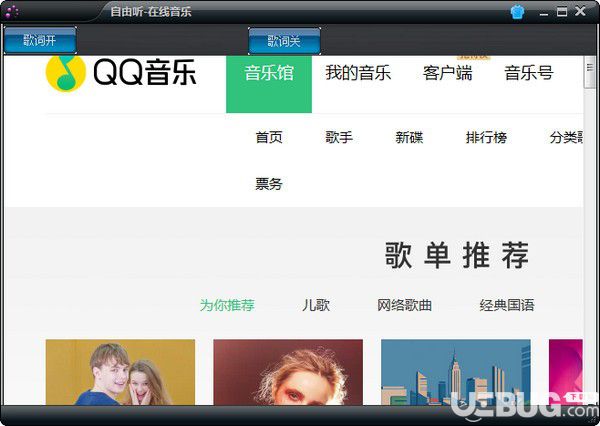 自由听v6.0绿色版【2】