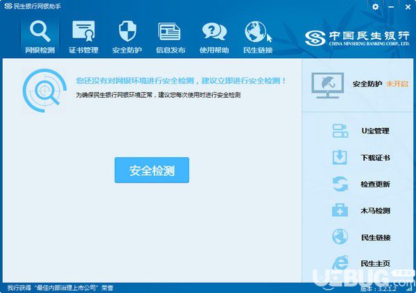 民生银行网银助手下载