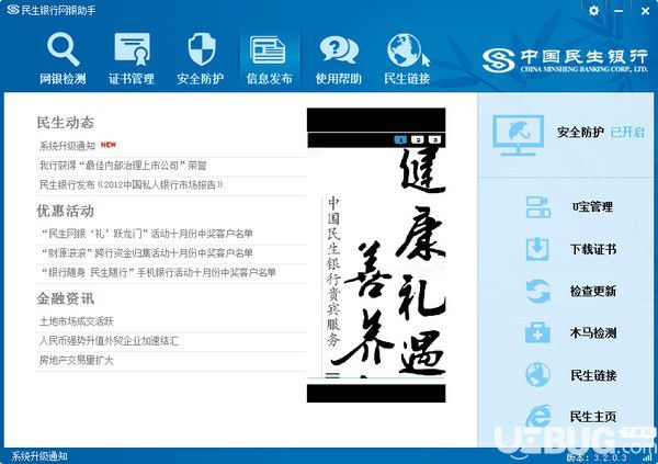 民生银行网银助手下载