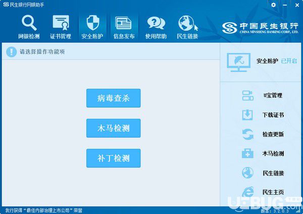 民生银行网银助手下载