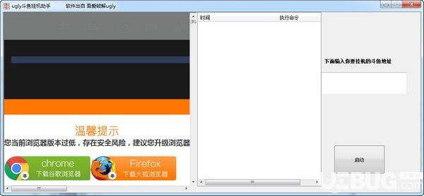ugly斗鱼挂机助手下载