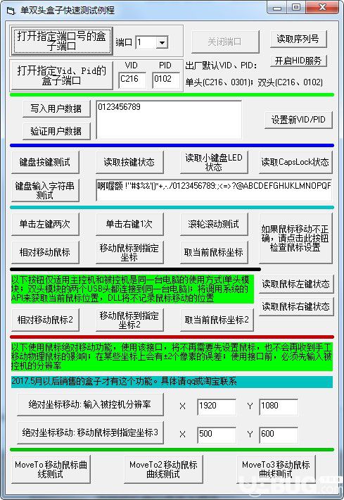 单双头盒子快速测试工具下载