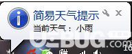 简易天气