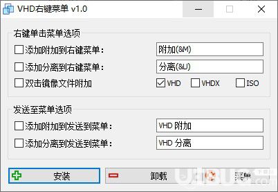 VHD右键菜单