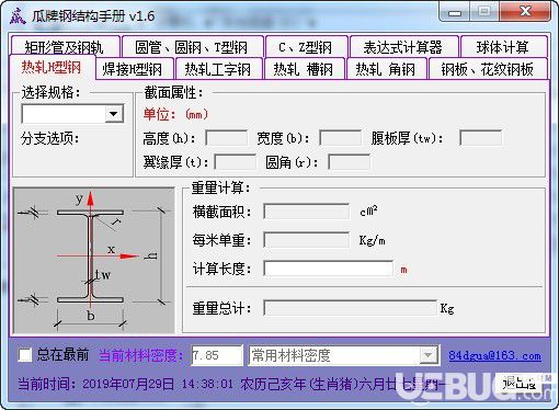 瓜牌钢结构手册