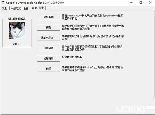 Roadkils Unstoppable Copier(数据恢复软件)