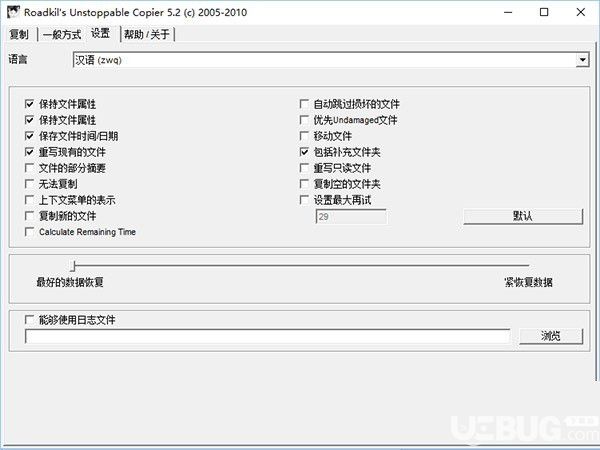 Roadkils Unstoppable Copier(数据恢复软件)