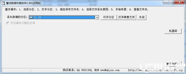 慧龙数据恢复软件