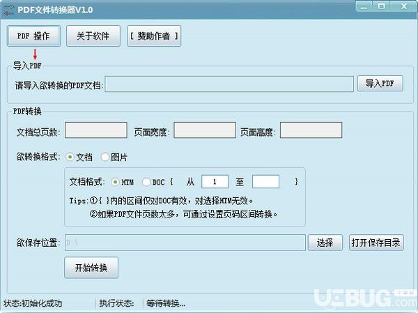 PDF文件转换器