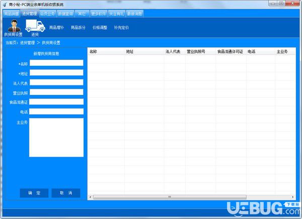 商小秘业余单机版收银系统