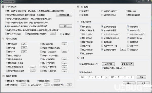 大势至电脑文件防泄密软件