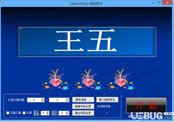 EasyLottery抽奖软件