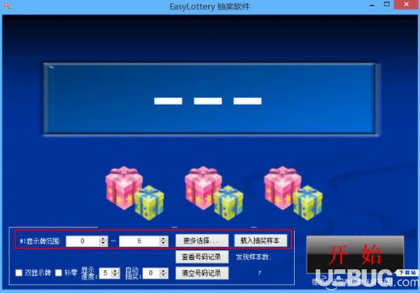 EasyLottery抽奖软件