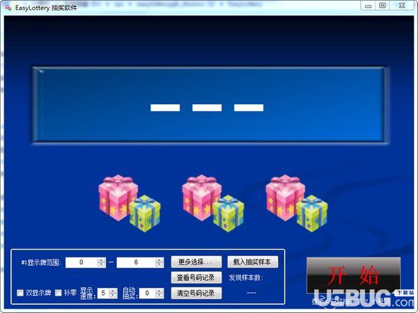 EasyLottery抽奖软件