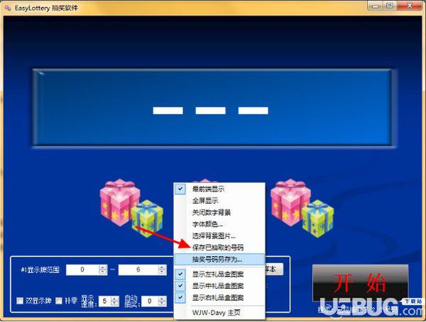 EasyLottery抽奖软件