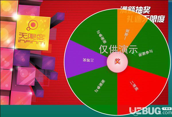 微润幸运抽奖大转盘