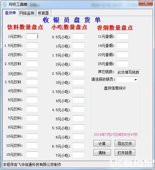 网吧工具箱