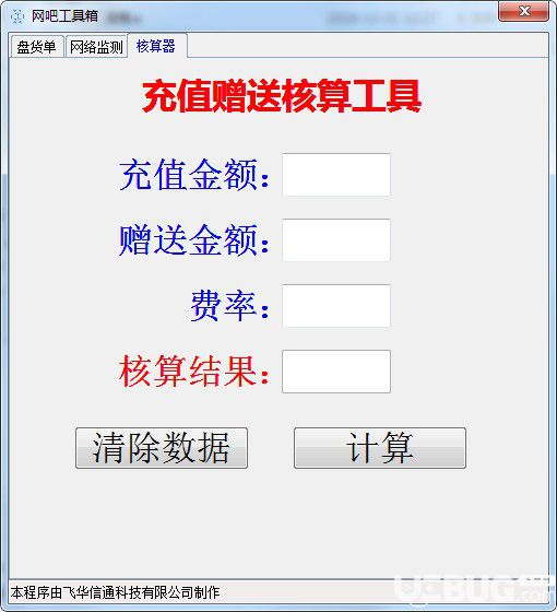 网吧工具箱