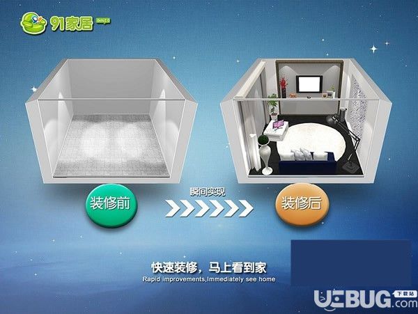 91家居装修设计软件下载