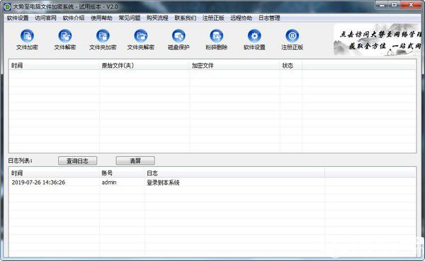 大势至电脑文件加密系统