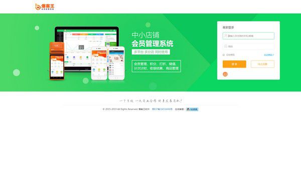 爆客王会员管理收银软件