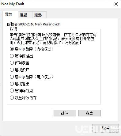 NotMyFault(蓝屏工具)