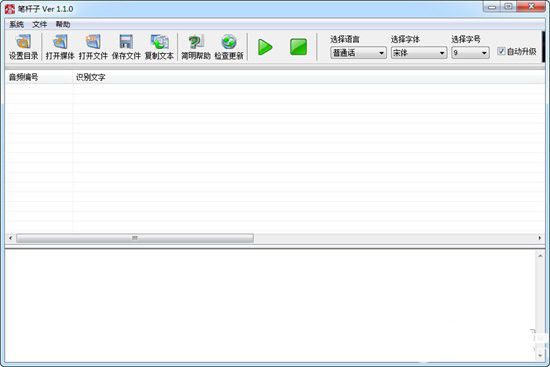 笔杆子录音转文字软件