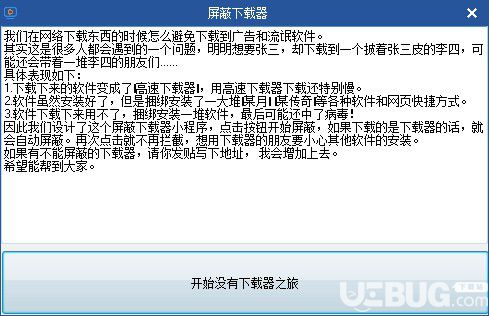 屏蔽下载器