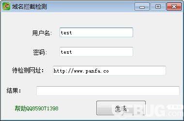 域名拦截检测软件