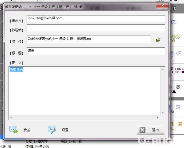 轻松课表