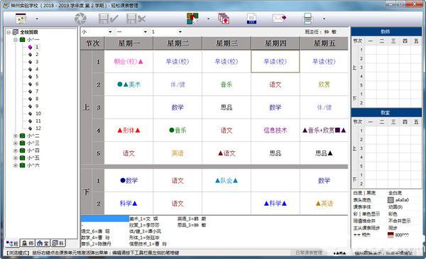 轻松课表
