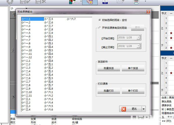 轻松课表管理系统