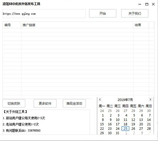 流氓SEO优质外链发布工具