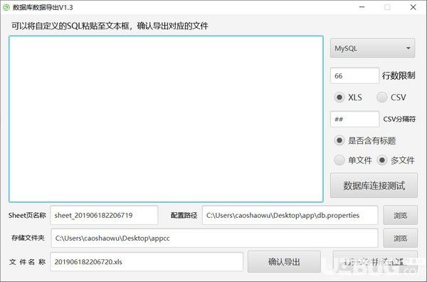 DBexport(数据库数据导出工具)