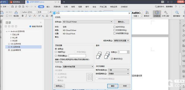 快点云打印v2.1官方版【2】