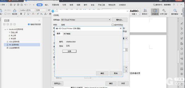 快点云打印v2.1官方版【3】
