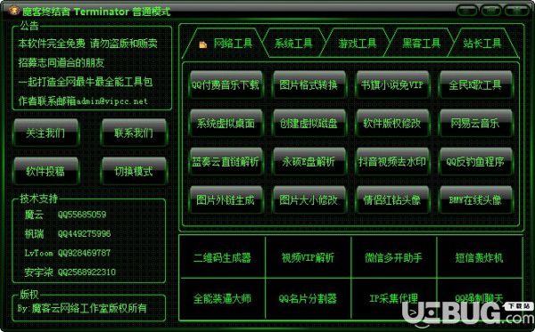 魔客终结者