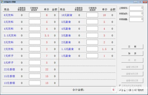交班盘货计算器