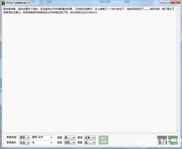 开开讯飞语音合成工具