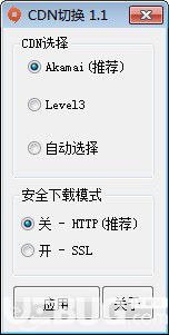 Origin CDN切换工具