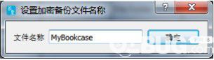 长皇备份软件