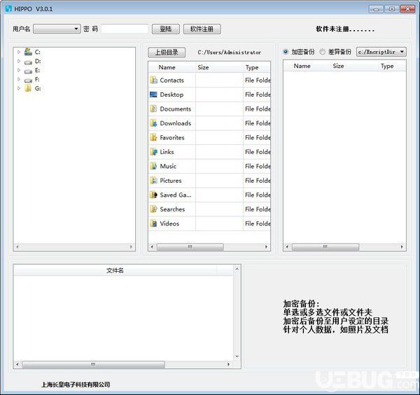 HIPPO(长皇备份软件)