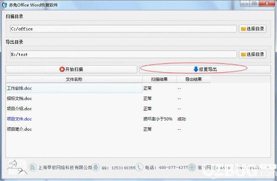 赤兔Office Word恢复软件