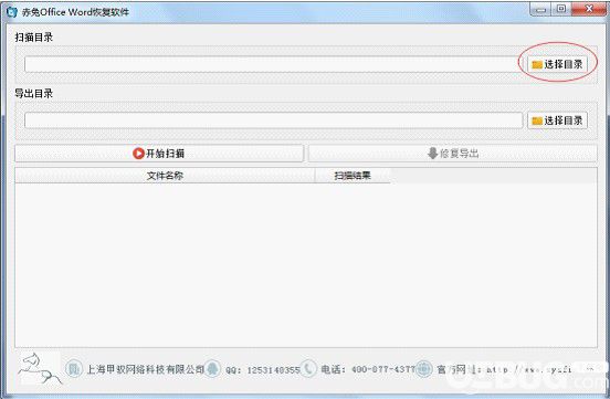 赤兔Office Word恢复软件