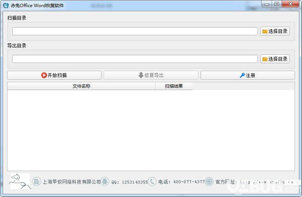 赤兔Office Word恢复软件